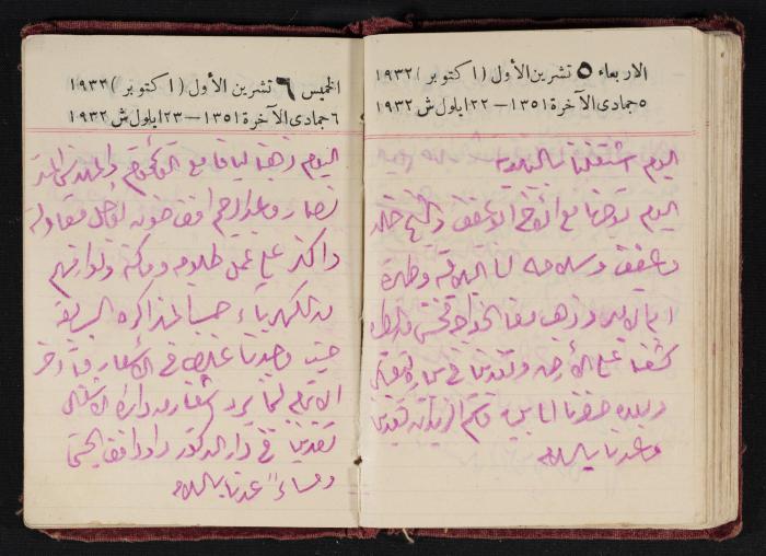 Abdel-Rahman al-Haj Ibrahim Diaries, Tulkarm, 1932