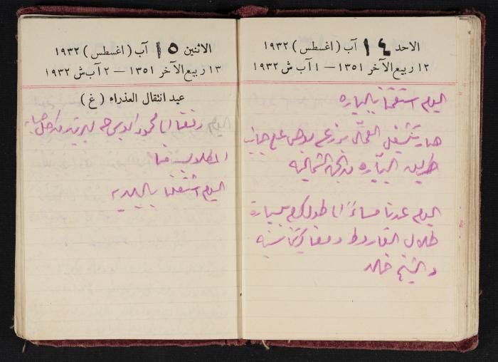 Abdel-Rahman al-Haj Ibrahim Diaries, Tulkarm, 1932