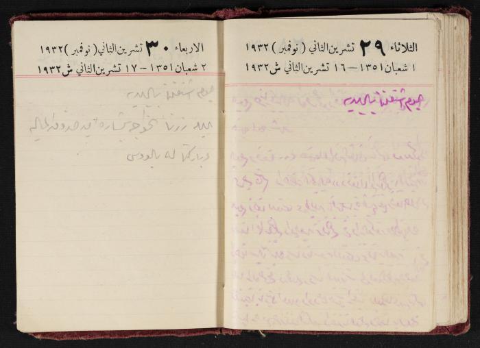 Abdel-Rahman al-Haj Ibrahim Diaries, Tulkarm, 1932