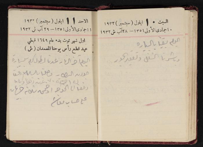 Abdel-Rahman al-Haj Ibrahim Diaries, Tulkarm, 1932