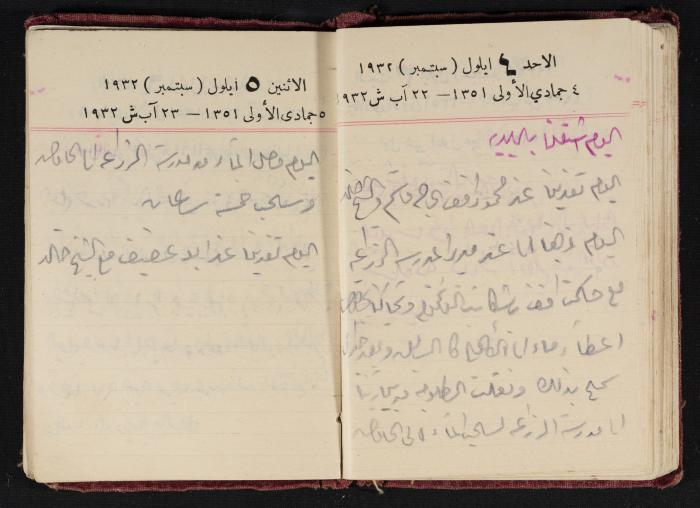 Abdel-Rahman al-Haj Ibrahim Diaries, Tulkarm, 1932