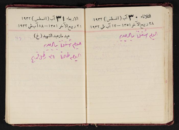 Abdel-Rahman al-Haj Ibrahim Diaries, Tulkarm, 1932