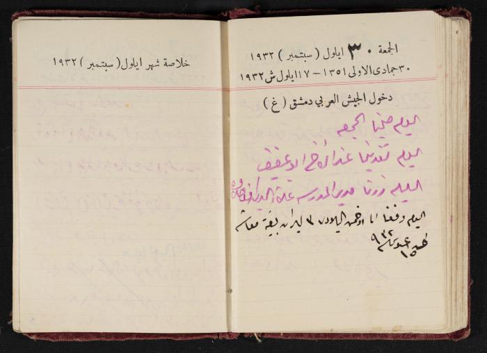 Abdel-Rahman al-Haj Ibrahim Diaries, Tulkarm, 1932