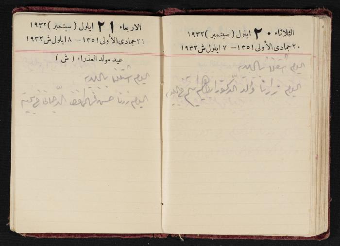 Abdel-Rahman al-Haj Ibrahim Diaries, Tulkarm, 1932