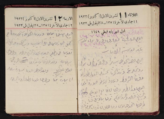 Abdel-Rahman al-Haj Ibrahim Diaries, Tulkarm, 1932