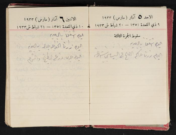 Abdel-Rahman al-Haj Ibrahim Diaries, Tulkarm, 1933