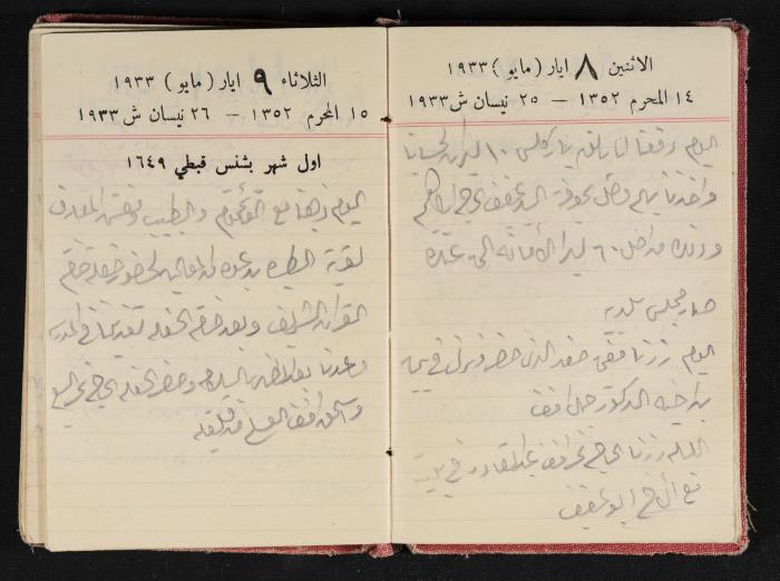 Abdel-Rahman al-Haj Ibrahim Diaries, Tulkarm, 1933