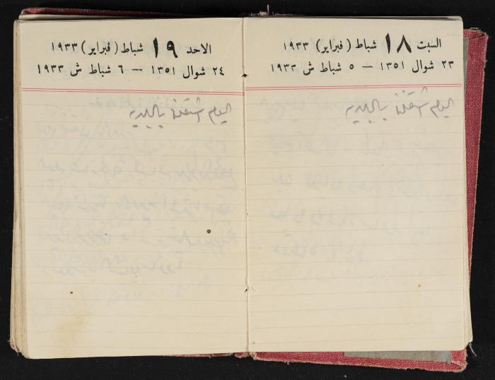 Abdel-Rahman al-Haj Ibrahim Diaries, Tulkarm, 1933