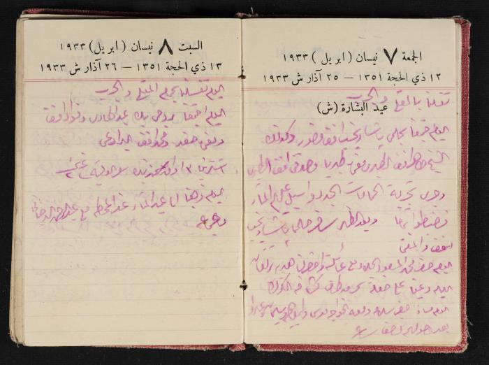 Abdel-Rahman al-Haj Ibrahim Diaries, Tulkarm, 1933