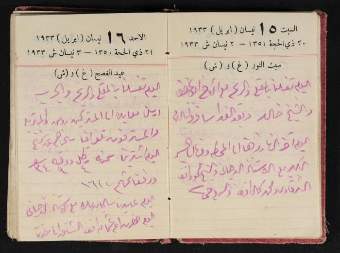 Abdel-Rahman al-Haj Ibrahim Diaries, Tulkarm, 1933