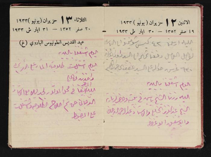 Abdel-Rahman al-Haj Ibrahim Diaries, Tulkarm, 1933
