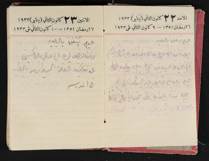 Abdel-Rahman al-Haj Ibrahim Diaries, Tulkarm, 1933