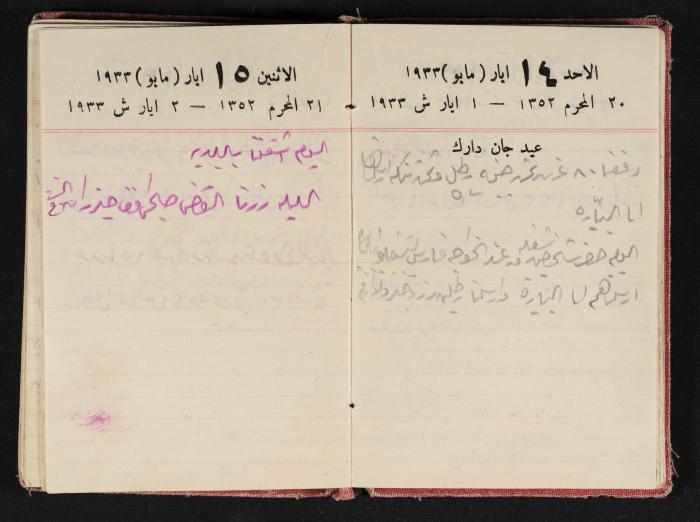 Abdel-Rahman al-Haj Ibrahim Diaries, Tulkarm, 1933