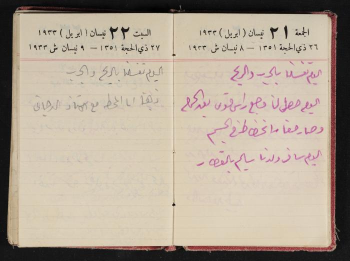 Abdel-Rahman al-Haj Ibrahim Diaries, Tulkarm, 1933