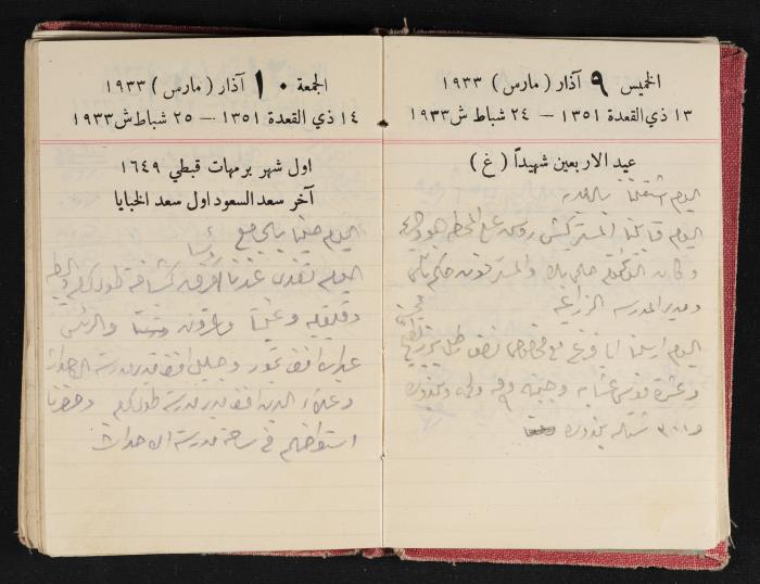 Abdel-Rahman al-Haj Ibrahim Diaries, Tulkarm, 1933