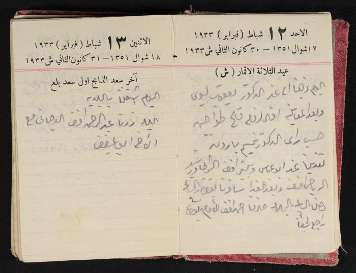Abdel-Rahman al-Haj Ibrahim Diaries, Tulkarm, 1933