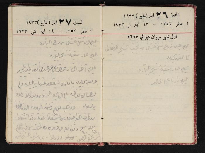 Abdel-Rahman al-Haj Ibrahim Diaries, Tulkarm, 1933
