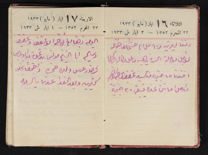 Abdel-Rahman al-Haj Ibrahim Diaries, Tulkarm, 1933