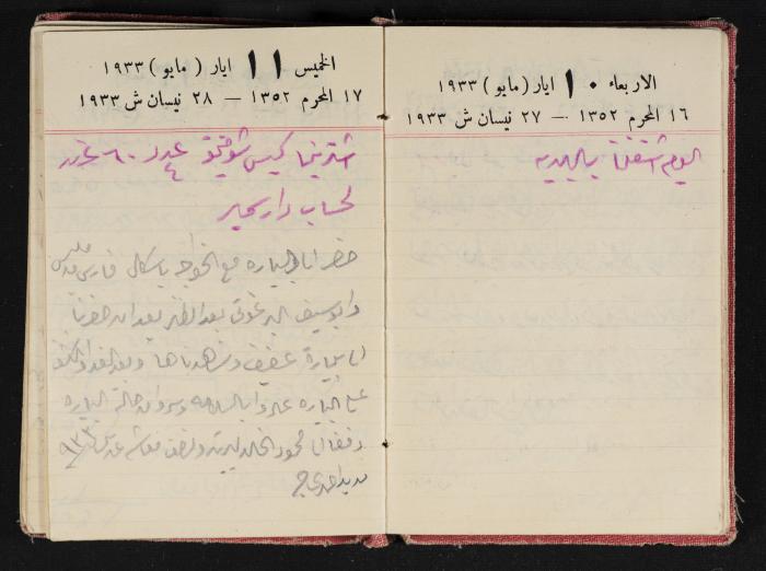 Abdel-Rahman al-Haj Ibrahim Diaries, Tulkarm, 1933