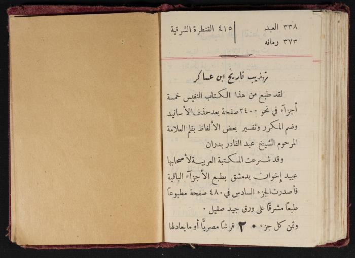 Abdel-Rahman al-Haj Ibrahim Diaries, Tulkarm, 1932