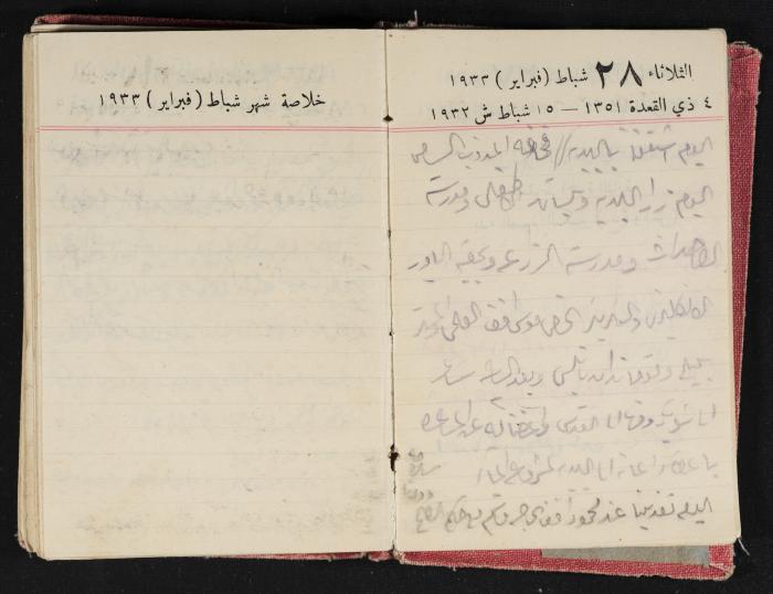 Abdel-Rahman al-Haj Ibrahim Diaries, Tulkarm, 1933