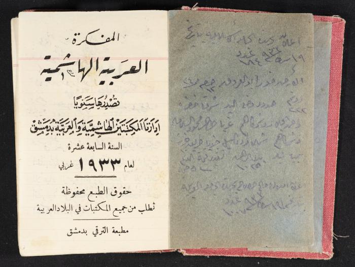 Abdel-Rahman al-Haj Ibrahim Diaries, Tulkarm, 1933