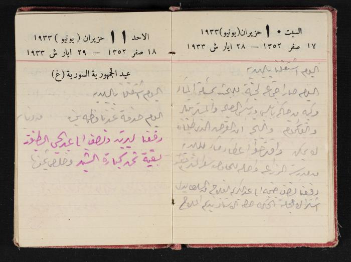 Abdel-Rahman al-Haj Ibrahim Diaries, Tulkarm, 1933