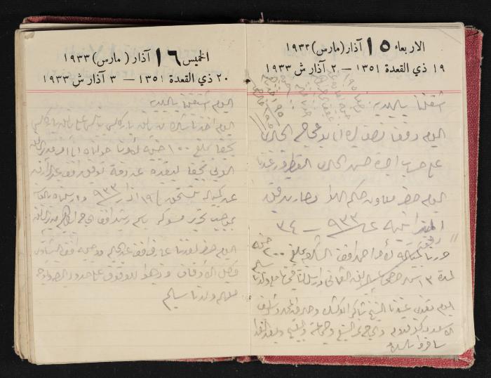 Abdel-Rahman al-Haj Ibrahim Diaries, Tulkarm, 1933
