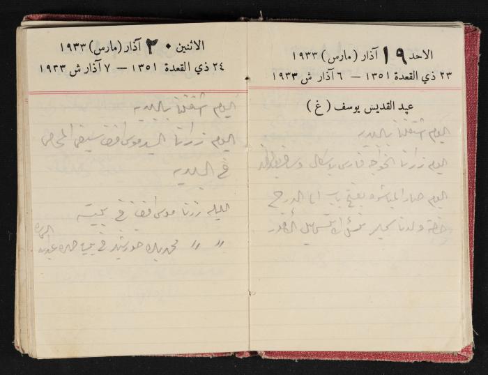 Abdel-Rahman al-Haj Ibrahim Diaries, Tulkarm, 1933