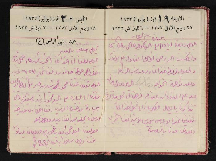 Abdel-Rahman al-Haj Ibrahim Diaries, Tulkarm, 1933