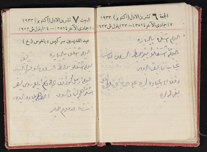 Abdel-Rahman al-Haj Ibrahim Diaries, Tulkarm, 1933