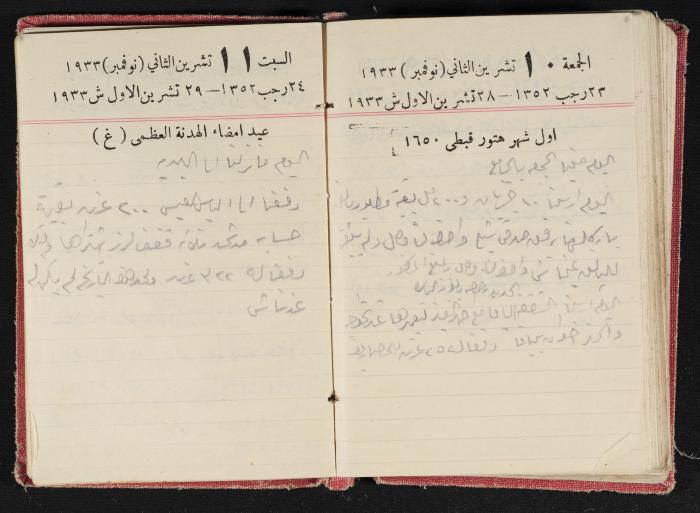 Abdel-Rahman al-Haj Ibrahim Diaries, Tulkarm, 1933