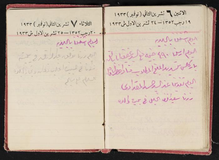 Abdel-Rahman al-Haj Ibrahim Diaries, Tulkarm, 1933