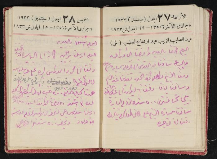 Abdel-Rahman al-Haj Ibrahim Diaries, Tulkarm, 1933