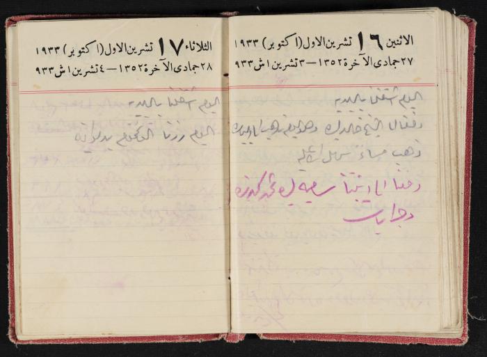 Abdel-Rahman al-Haj Ibrahim Diaries, Tulkarm, 1933