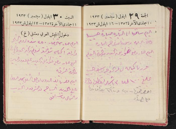 Abdel-Rahman al-Haj Ibrahim Diaries, Tulkarm, 1933