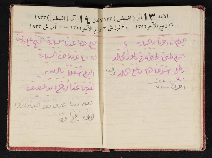 Abdel-Rahman al-Haj Ibrahim Diaries, Tulkarm, 1933