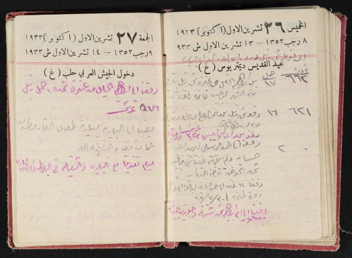 Abdel-Rahman al-Haj Ibrahim Diaries, Tulkarm, 1933