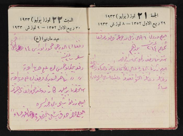 Abdel-Rahman al-Haj Ibrahim Diaries, Tulkarm, 1933
