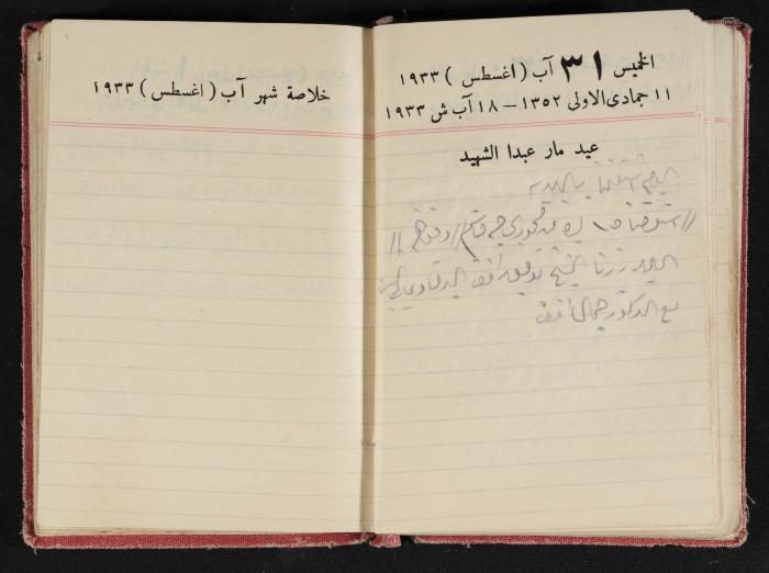 Abdel-Rahman al-Haj Ibrahim Diaries, Tulkarm, 1933