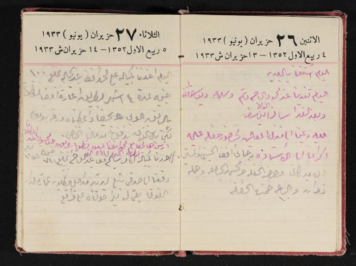 Abdel-Rahman al-Haj Ibrahim Diaries, Tulkarm, 1933