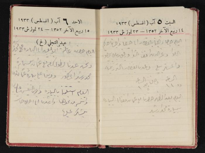 Abdel-Rahman al-Haj Ibrahim Diaries, Tulkarm, 1933