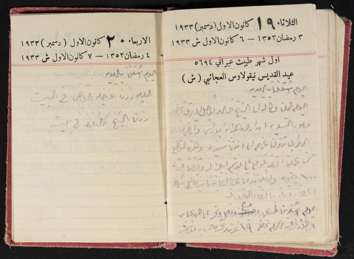 Abdel-Rahman al-Haj Ibrahim Diaries, Tulkarm, 1933