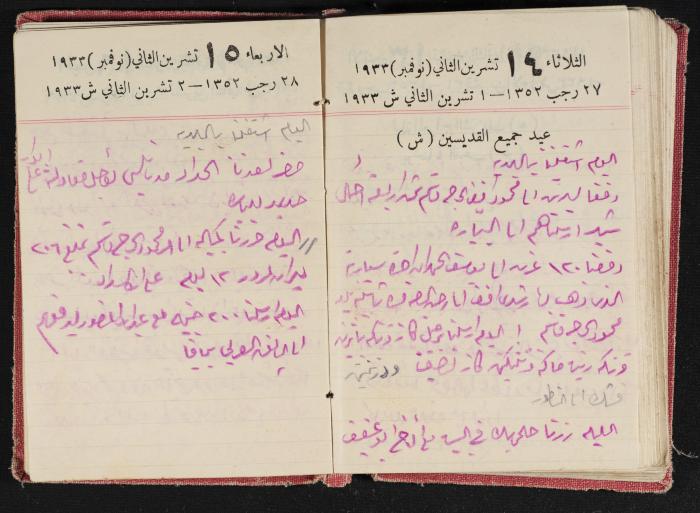 Abdel-Rahman al-Haj Ibrahim Diaries, Tulkarm, 1933