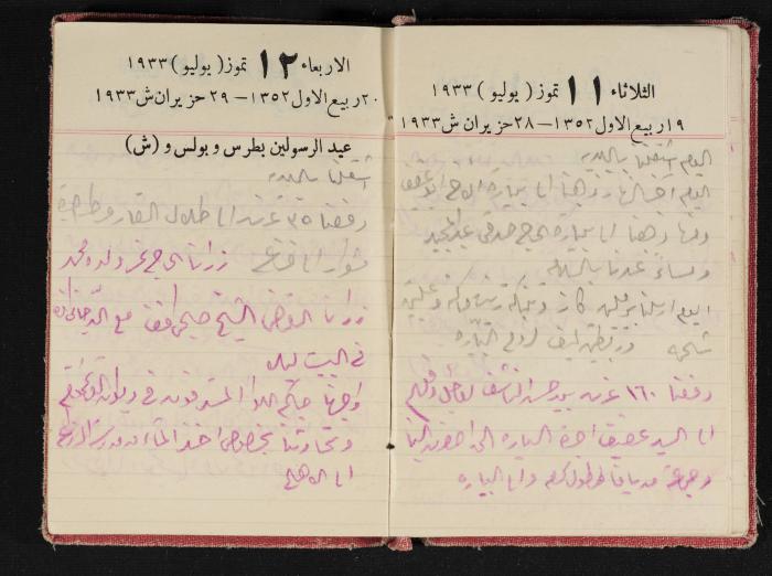 Abdel-Rahman al-Haj Ibrahim Diaries, Tulkarm, 1933