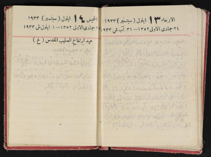 Abdel-Rahman al-Haj Ibrahim Diaries, Tulkarm, 1933