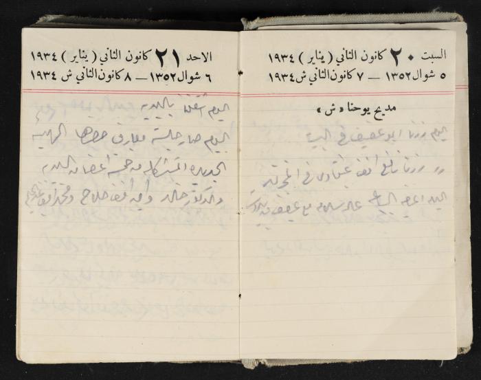 Abdel-Rahman al-Haj Ibrahim Diaries, Tulkarm, 1934