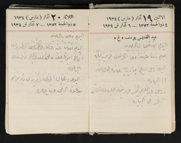 Abdel-Rahman al-Haj Ibrahim Diaries, Tulkarm, 1934