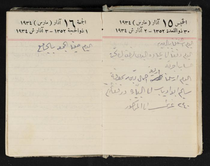 Abdel-Rahman al-Haj Ibrahim Diaries, Tulkarm, 1934