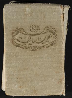 Abdel-Rahman al-Haj Ibrahim Diaries, Tulkarm, 1934